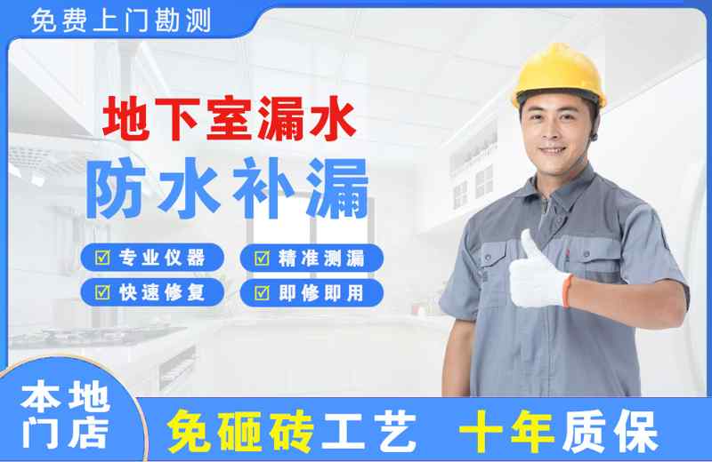 萧县地下室漏水维修